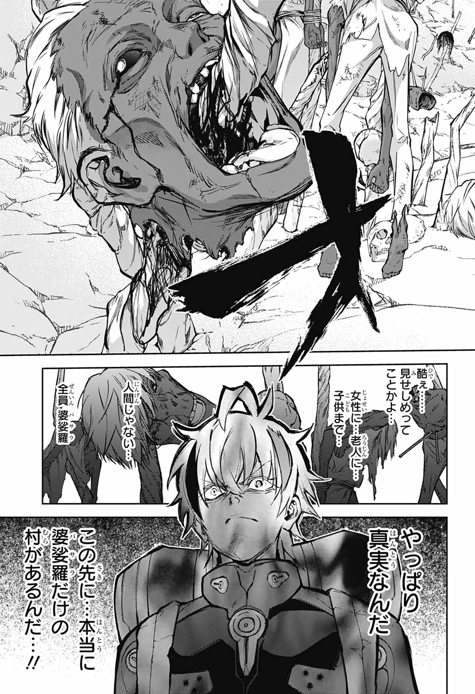 双星の陰陽師 第102話 - Page 27