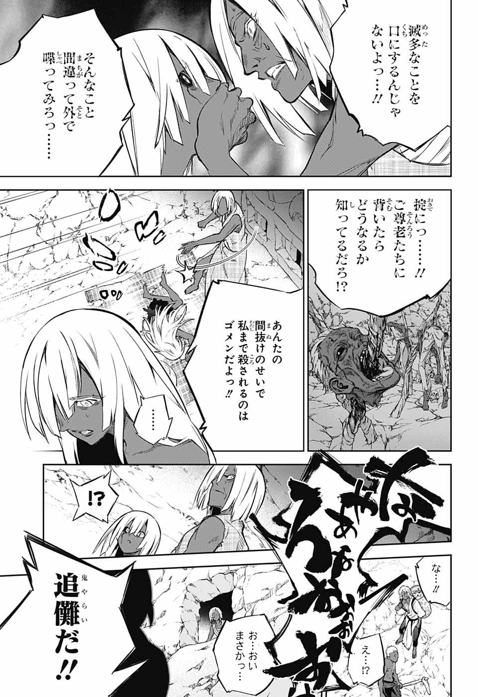 双星の陰陽師 第103話 - Page 18