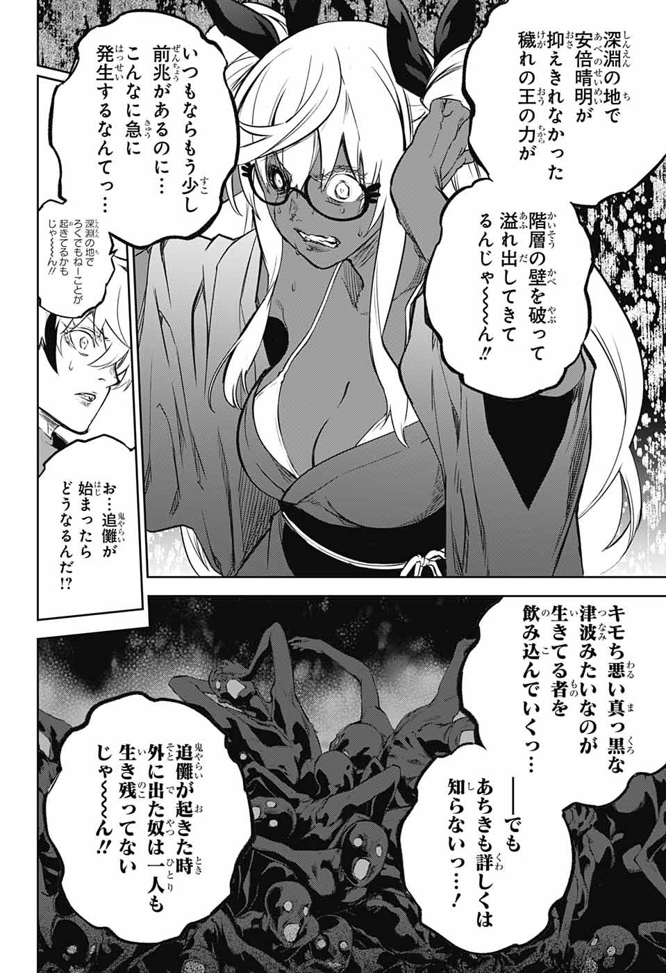 双星の陰陽師 第103話 - Page 21