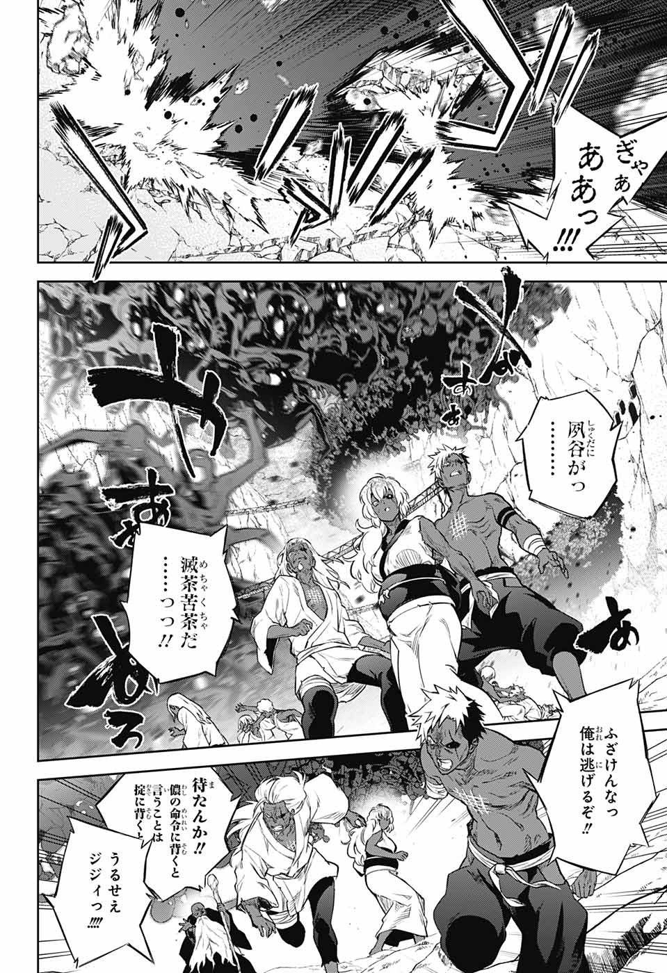 双星の陰陽師 第103話 - Page 27