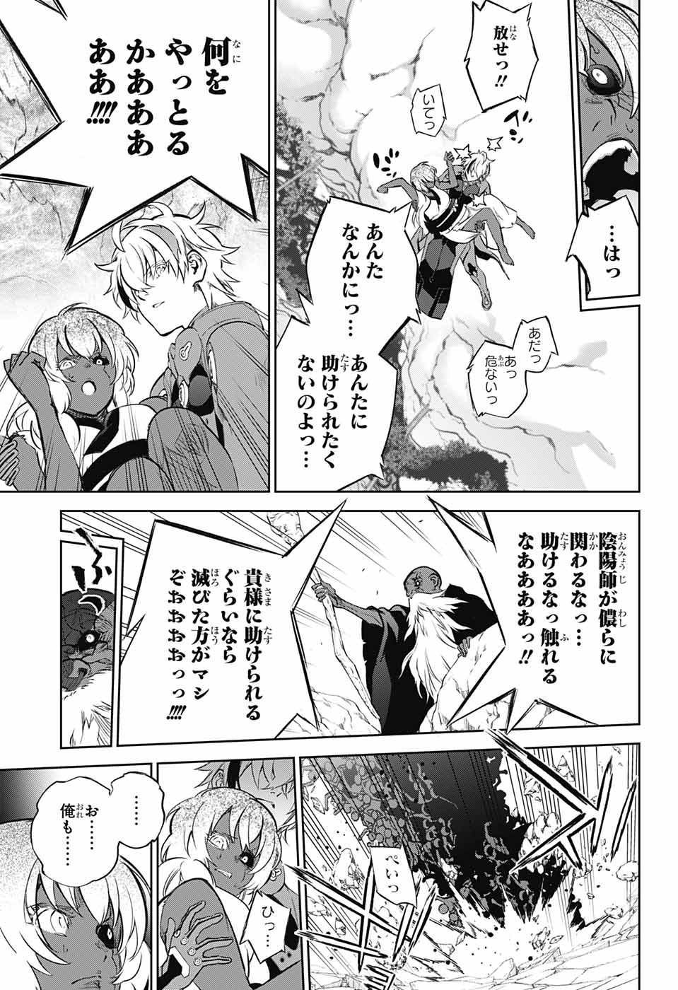 双星の陰陽師 第103話 - Page 34