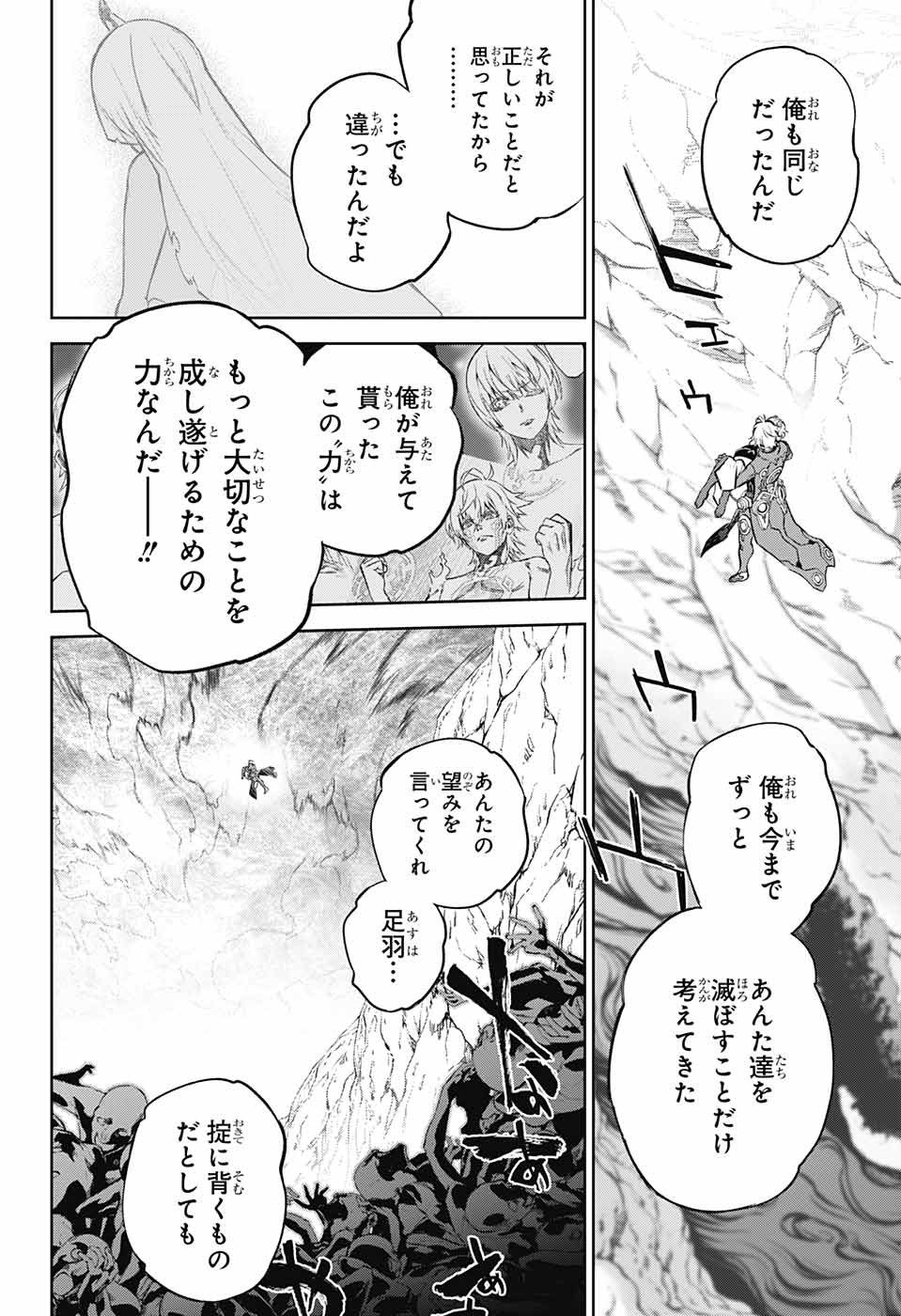 双星の陰陽師 第103話 - Page 35