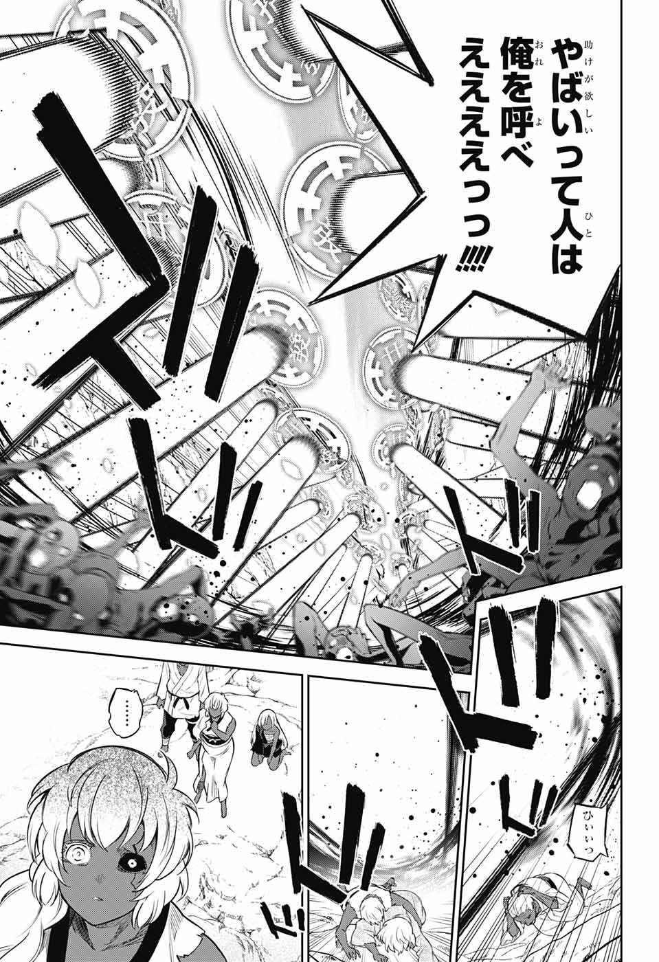 双星の陰陽師 第104話 - Page 3