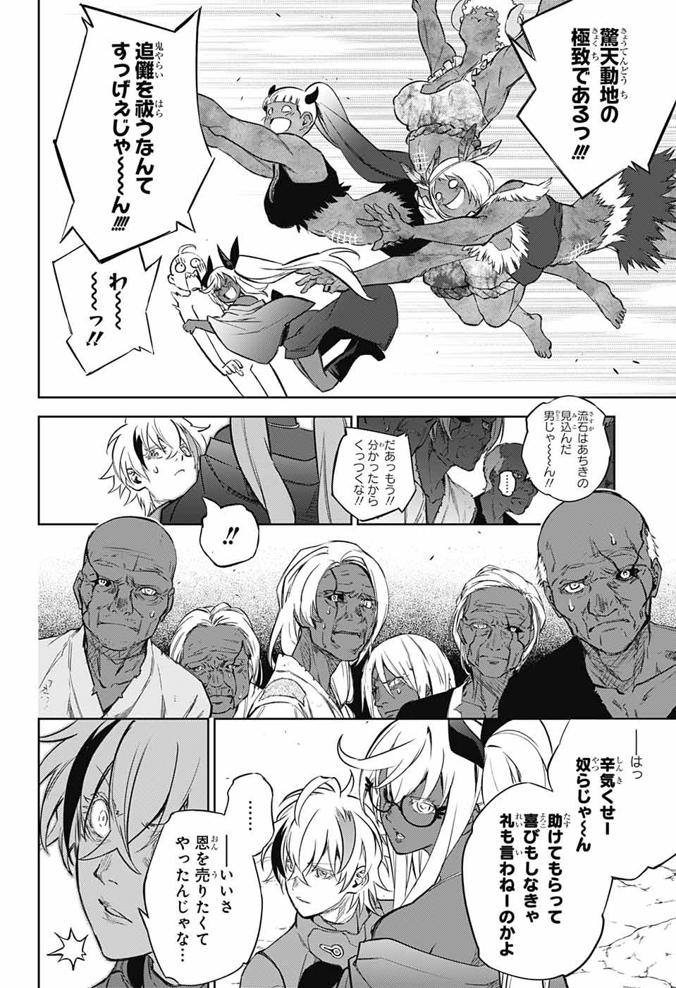 双星の陰陽師 第104話 - Page 8