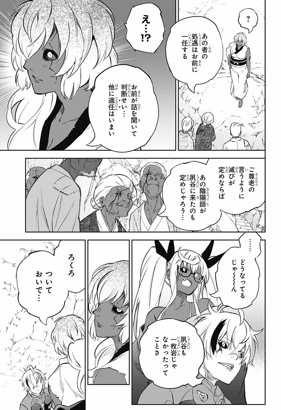 双星の陰陽師 第104話 - Page 13