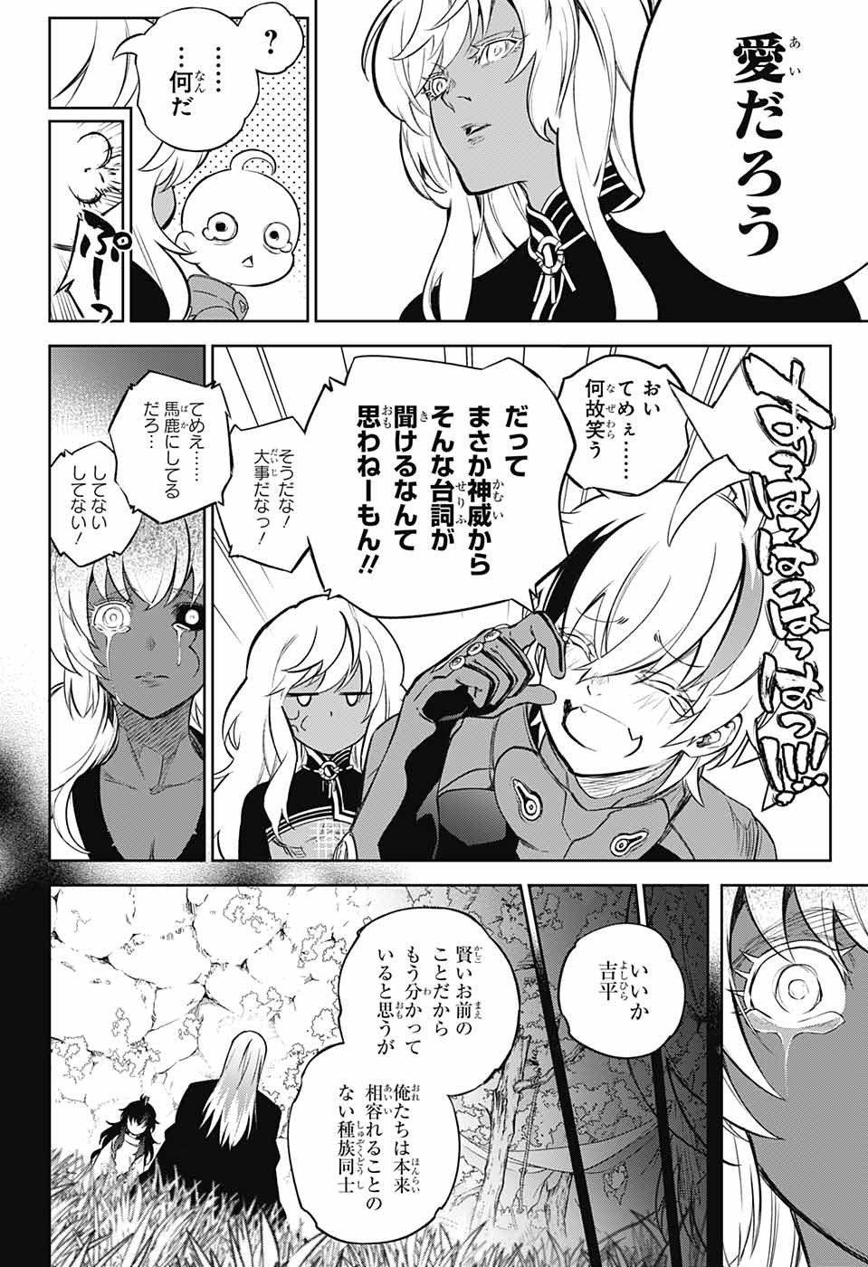 双星の陰陽師 第104話 - Page 42