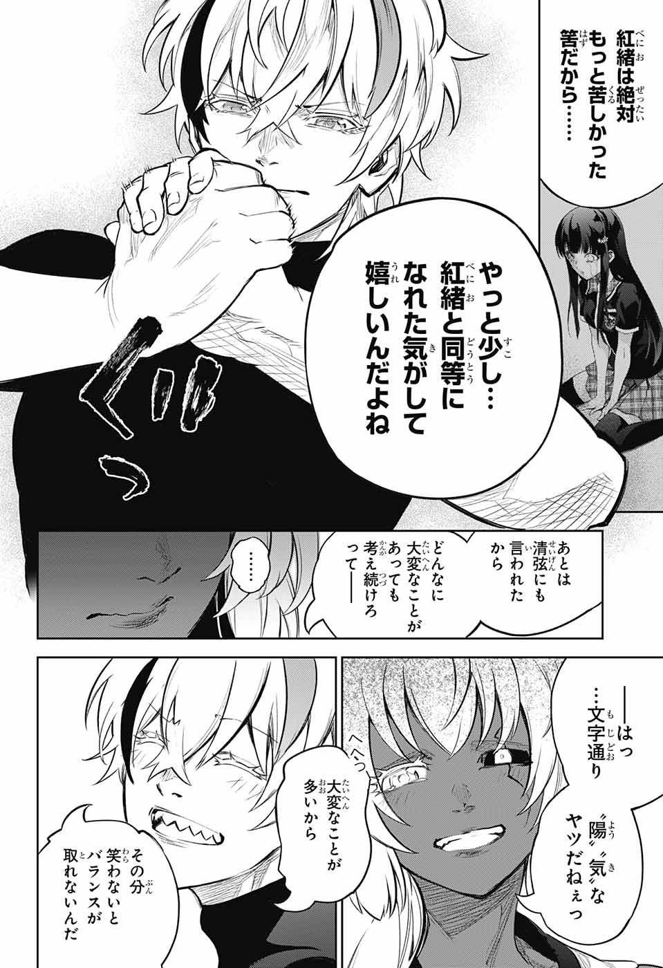 双星の陰陽師 第105話 - Page 6