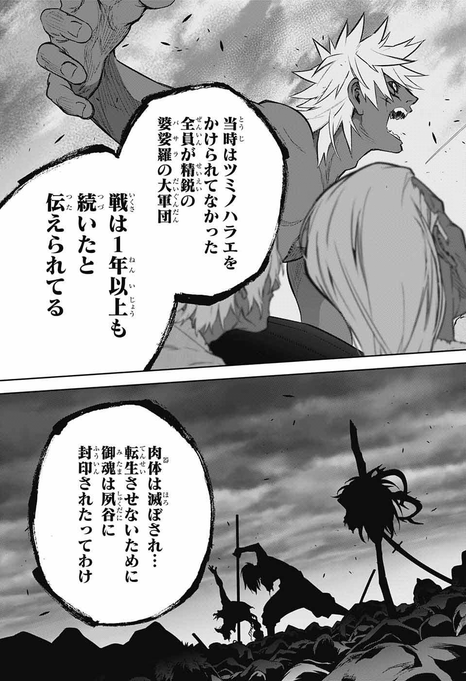 双星の陰陽師 第105話 - Page 17