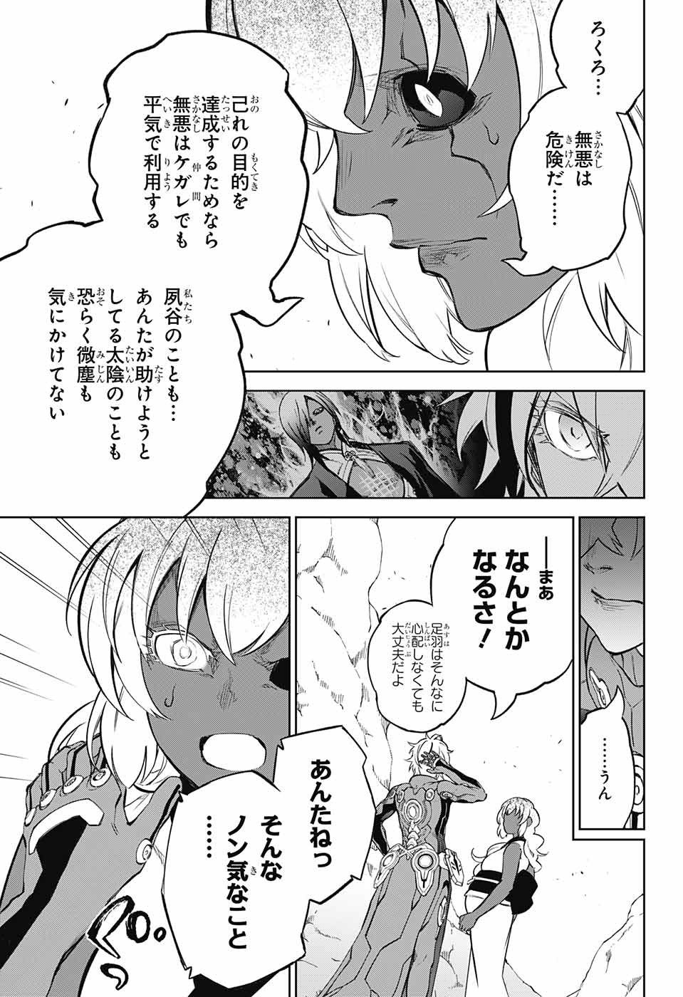 双星の陰陽師 第105話 - Page 21