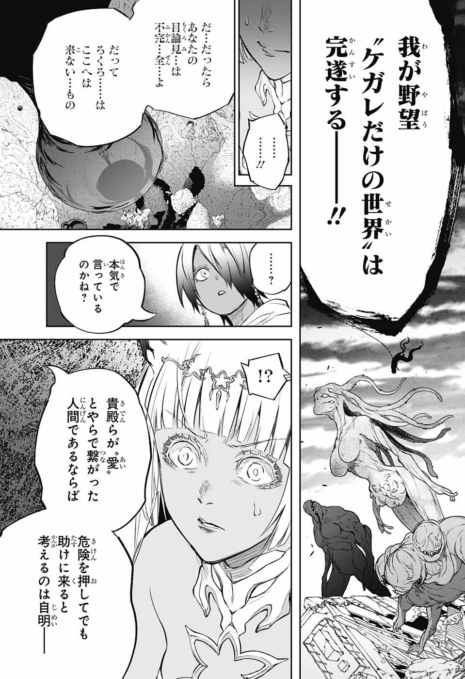 双星の陰陽師 第105話 - Page 31