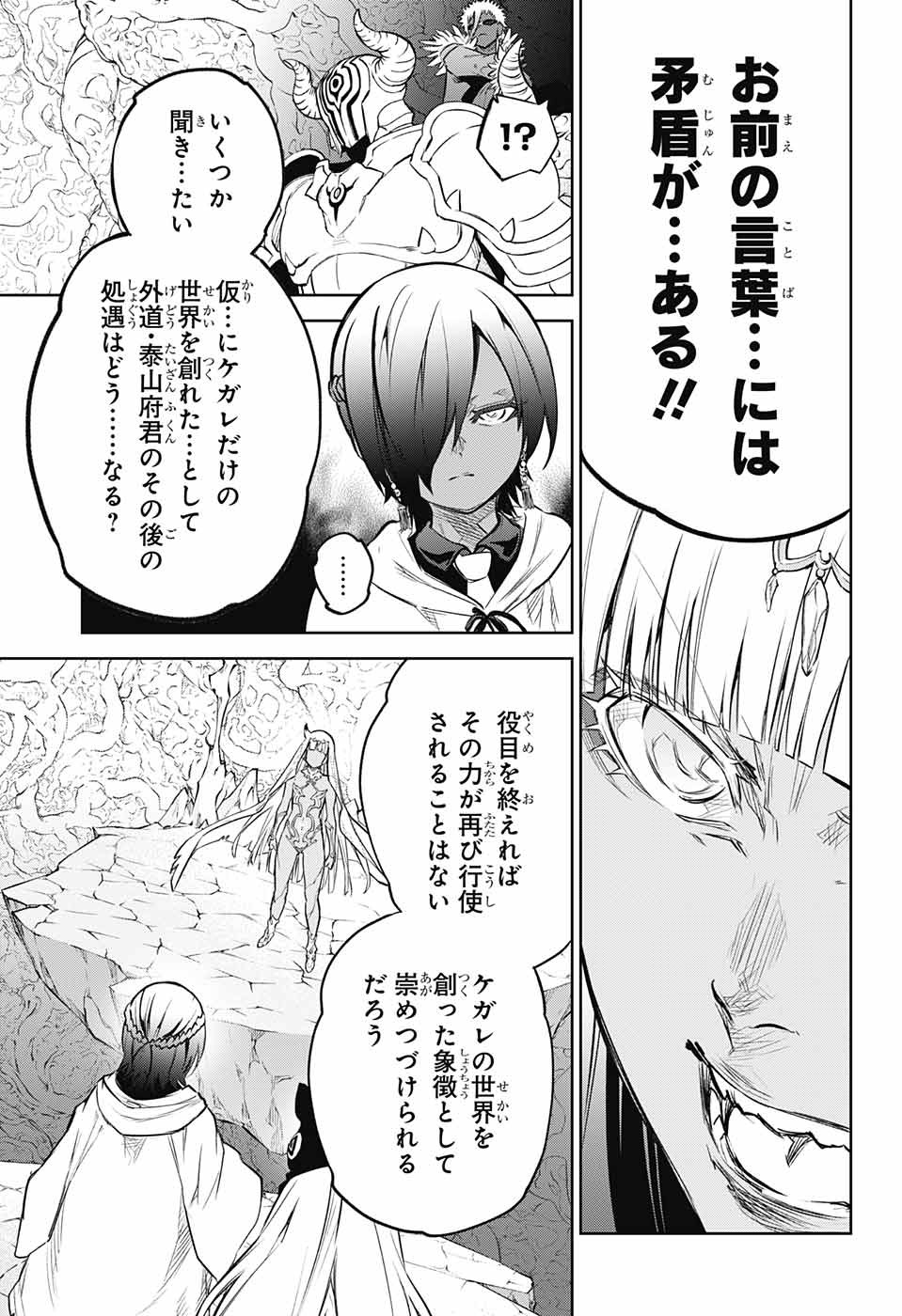 双星の陰陽師 第105話 - Page 37