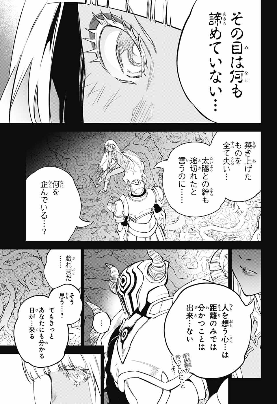 双星の陰陽師 第106話 - Page 4