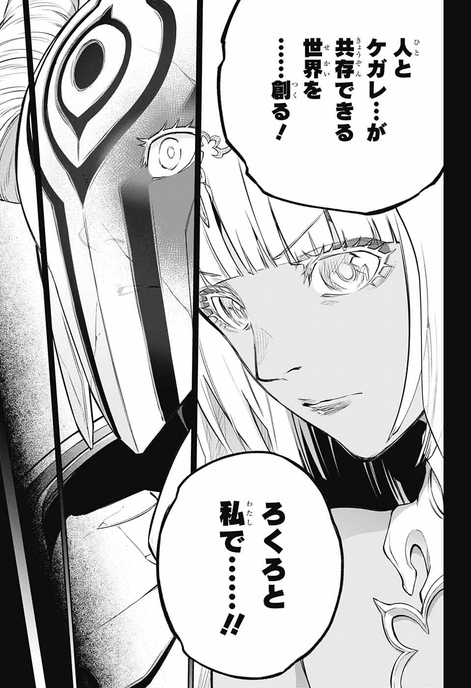 双星の陰陽師 第106話 - Page 6