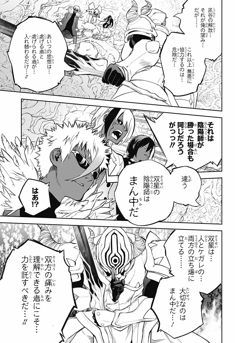 双星の陰陽師 第106話 - Page 10