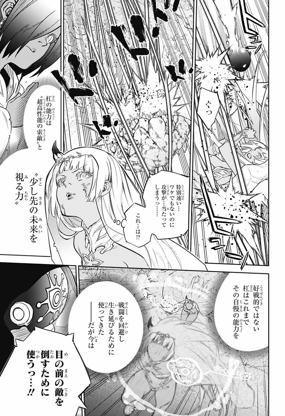 双星の陰陽師 第106話 - Page 14