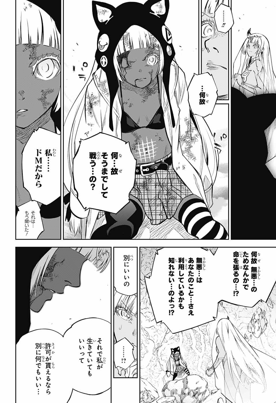 双星の陰陽師 第106話 - Page 17