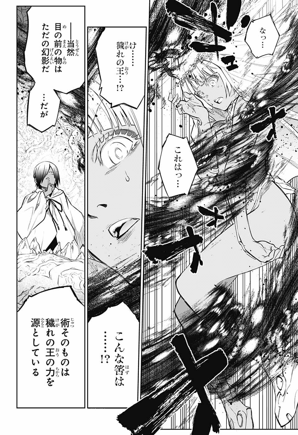 双星の陰陽師 第106話 - Page 21