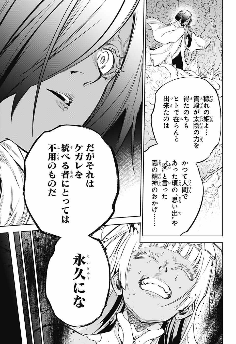 双星の陰陽師 第106話 - Page 26