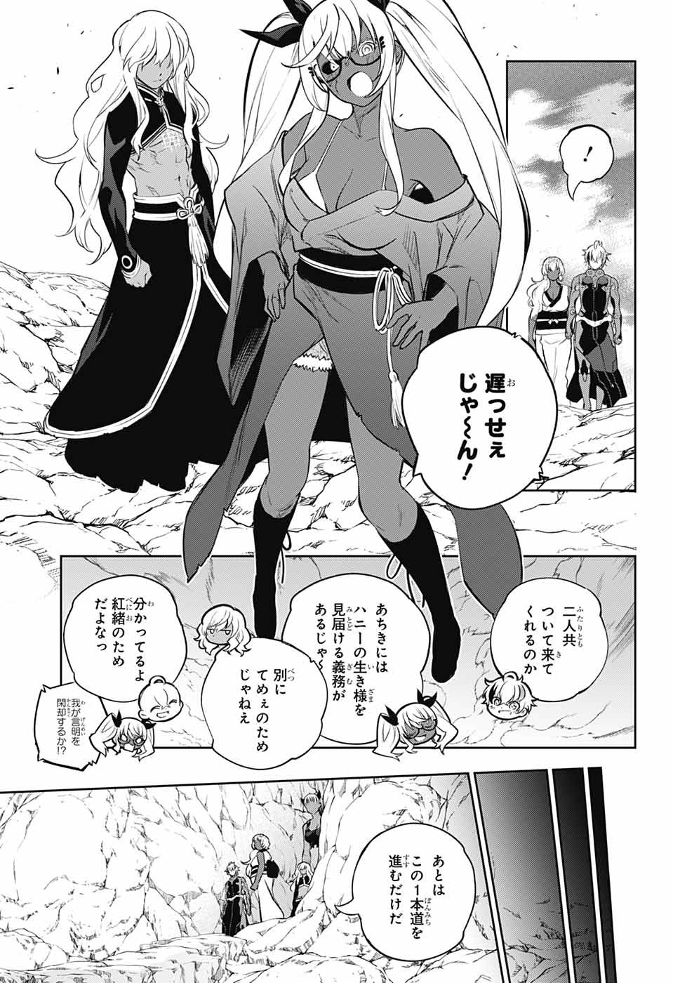 双星の陰陽師 第106話 - Page 28