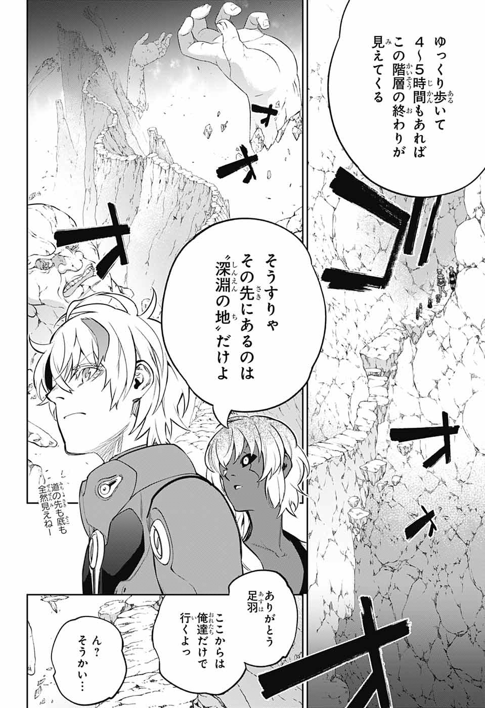 双星の陰陽師 第106話 - Page 29