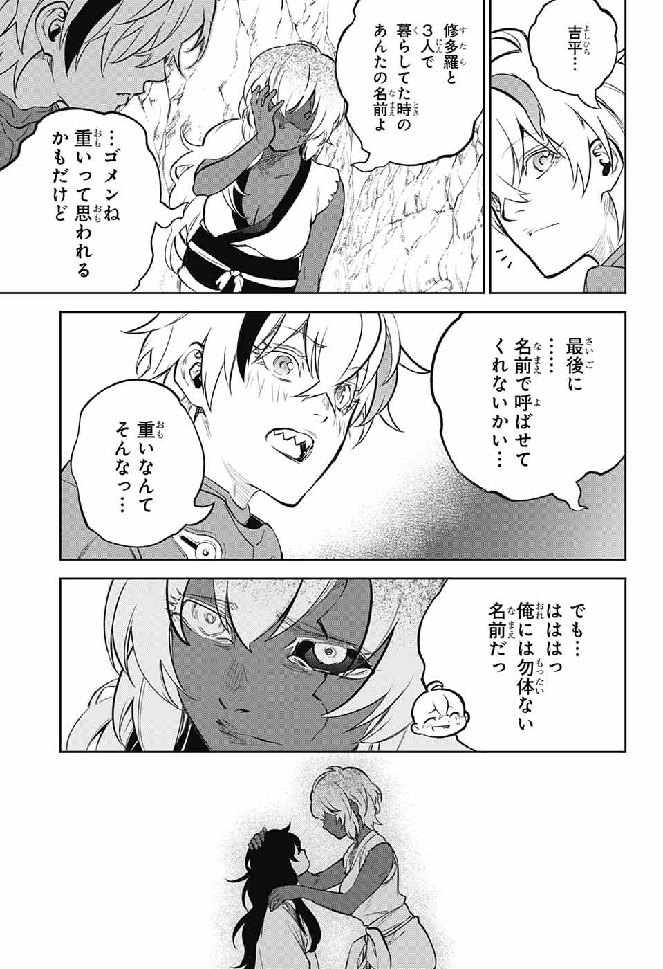 双星の陰陽師 第106話 - Page 34