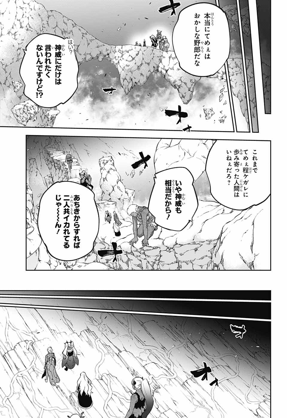 双星の陰陽師 第106話 - Page 36