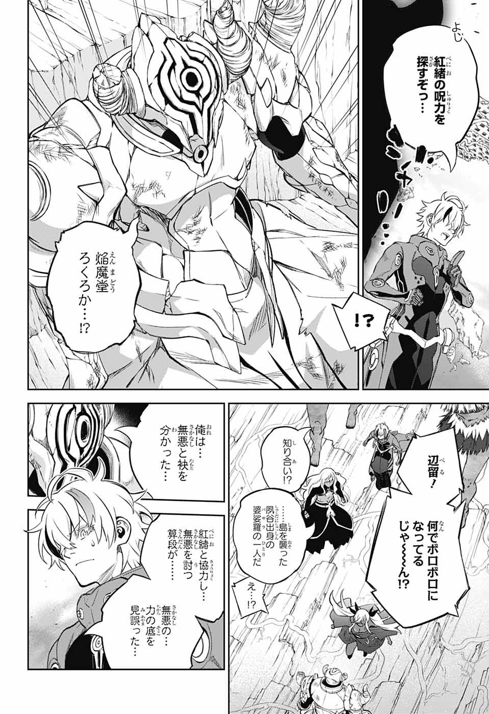 双星の陰陽師 第106話 - Page 39