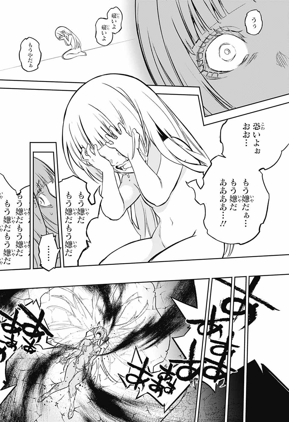 双星の陰陽師 第106話 - Page 43