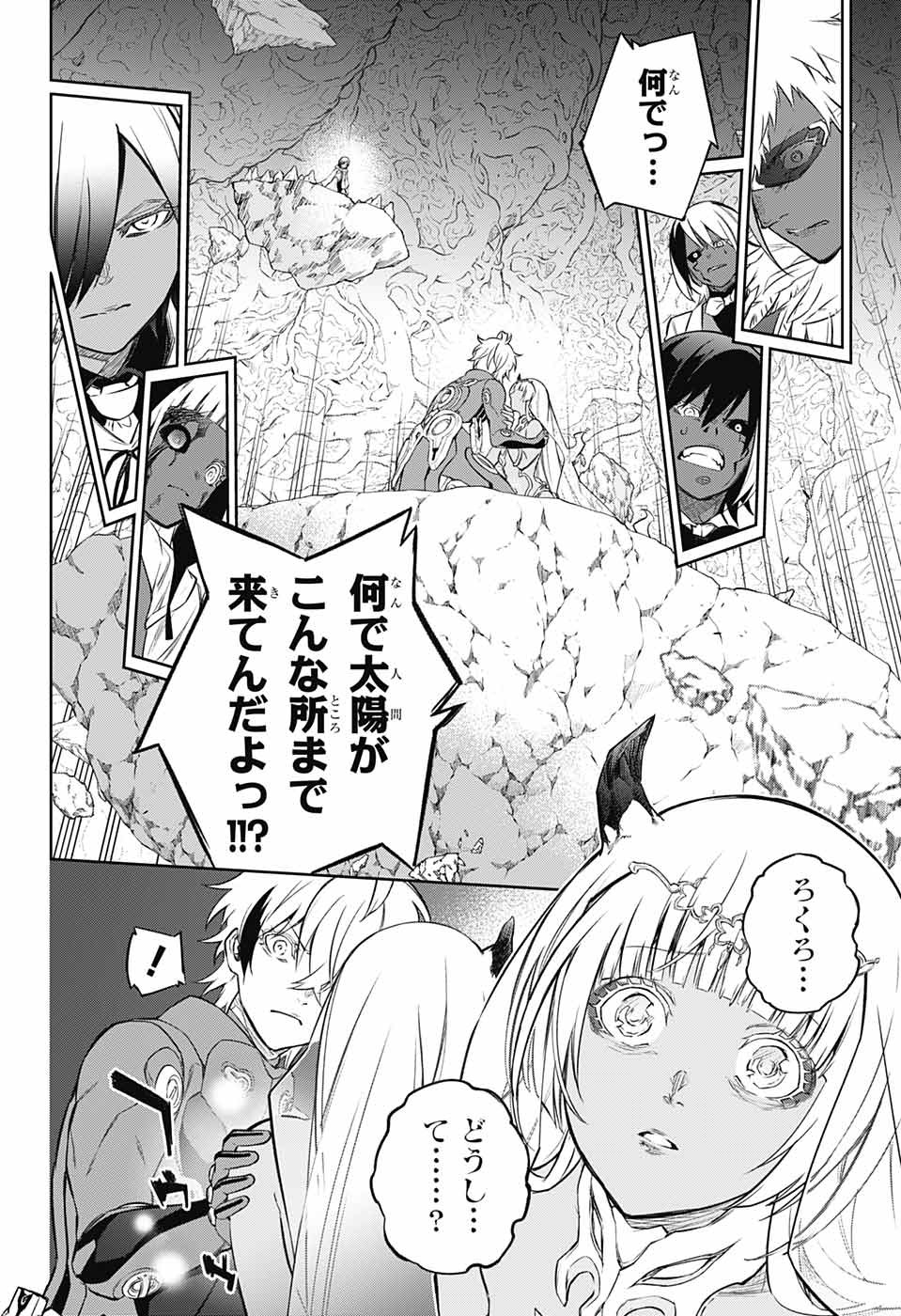 双星の陰陽師 第107話 - Page 4