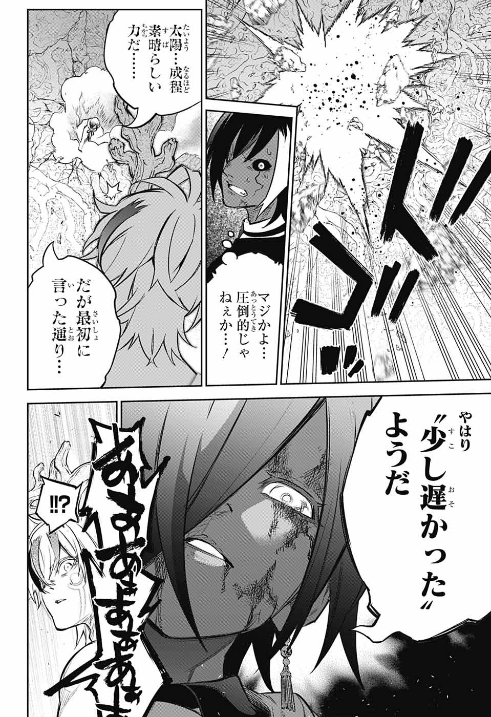 双星の陰陽師 第107話 - Page 18