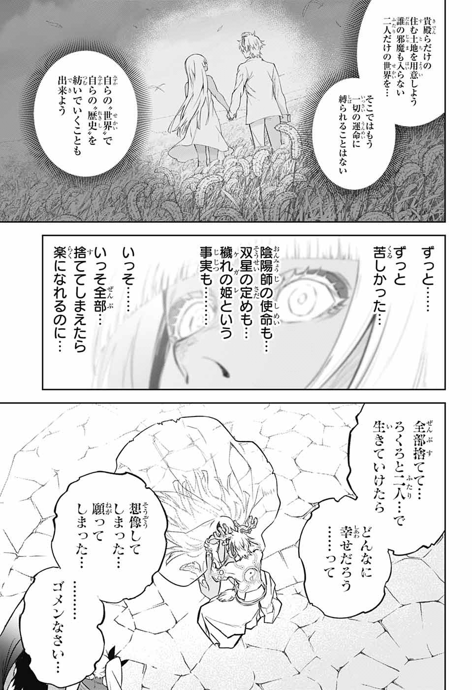 双星の陰陽師 第107話 - Page 23