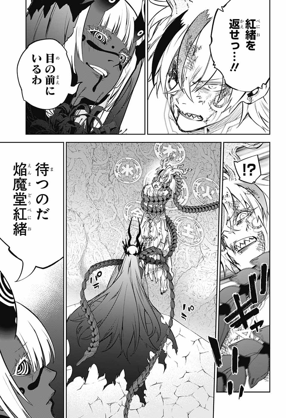 双星の陰陽師 第107話 - Page 37