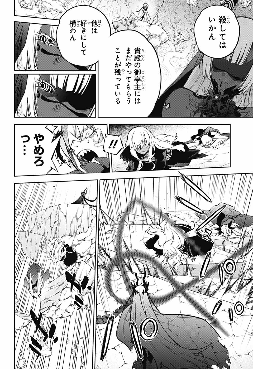 双星の陰陽師 第107話 - Page 38