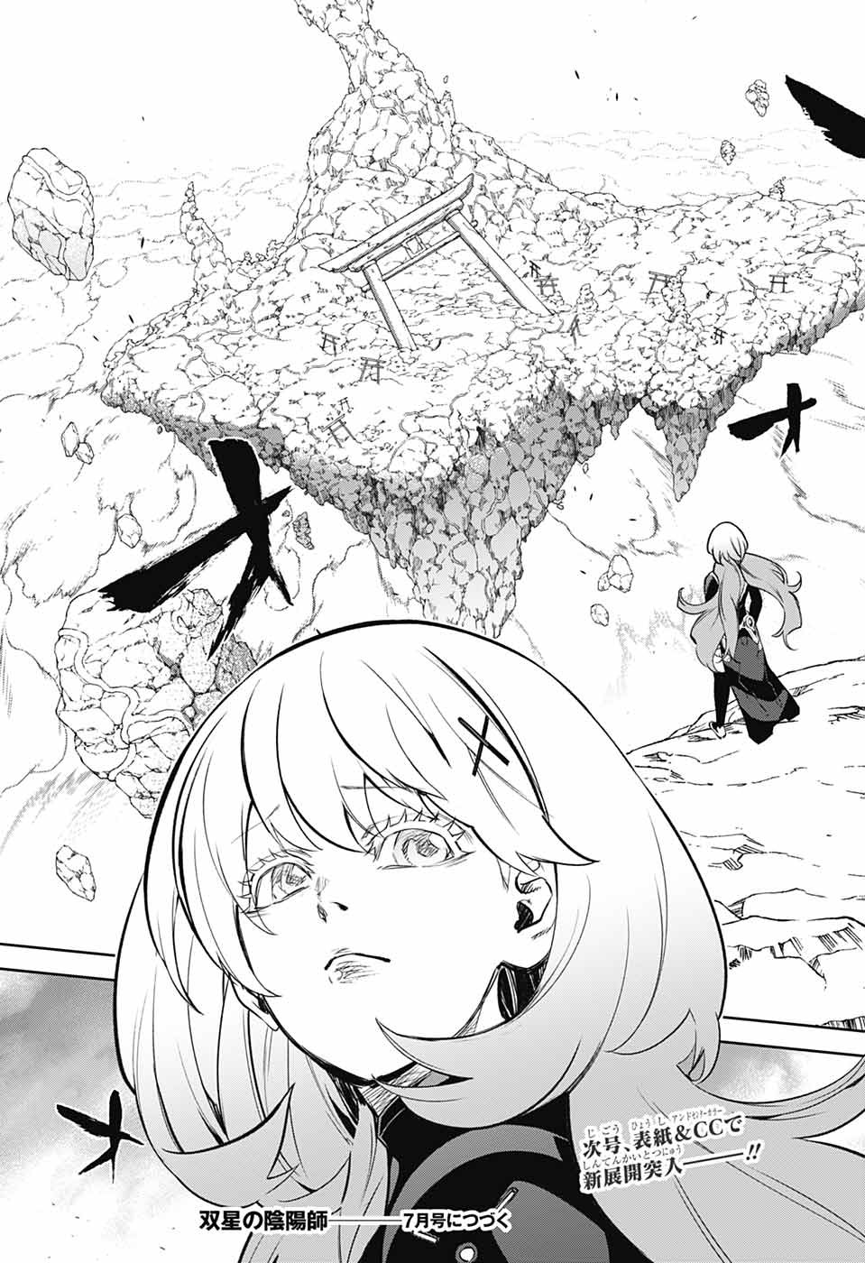 双星の陰陽師 第107話 - Page 45