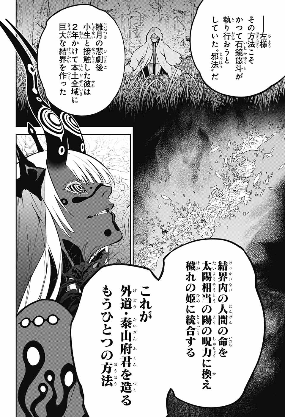 双星の陰陽師 第108話 - Page 3