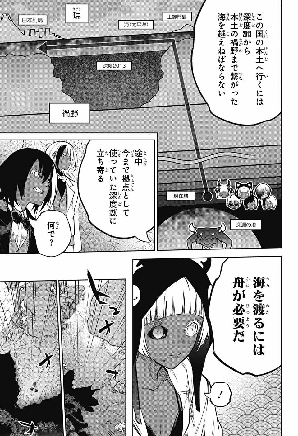 双星の陰陽師 第108話 - Page 6