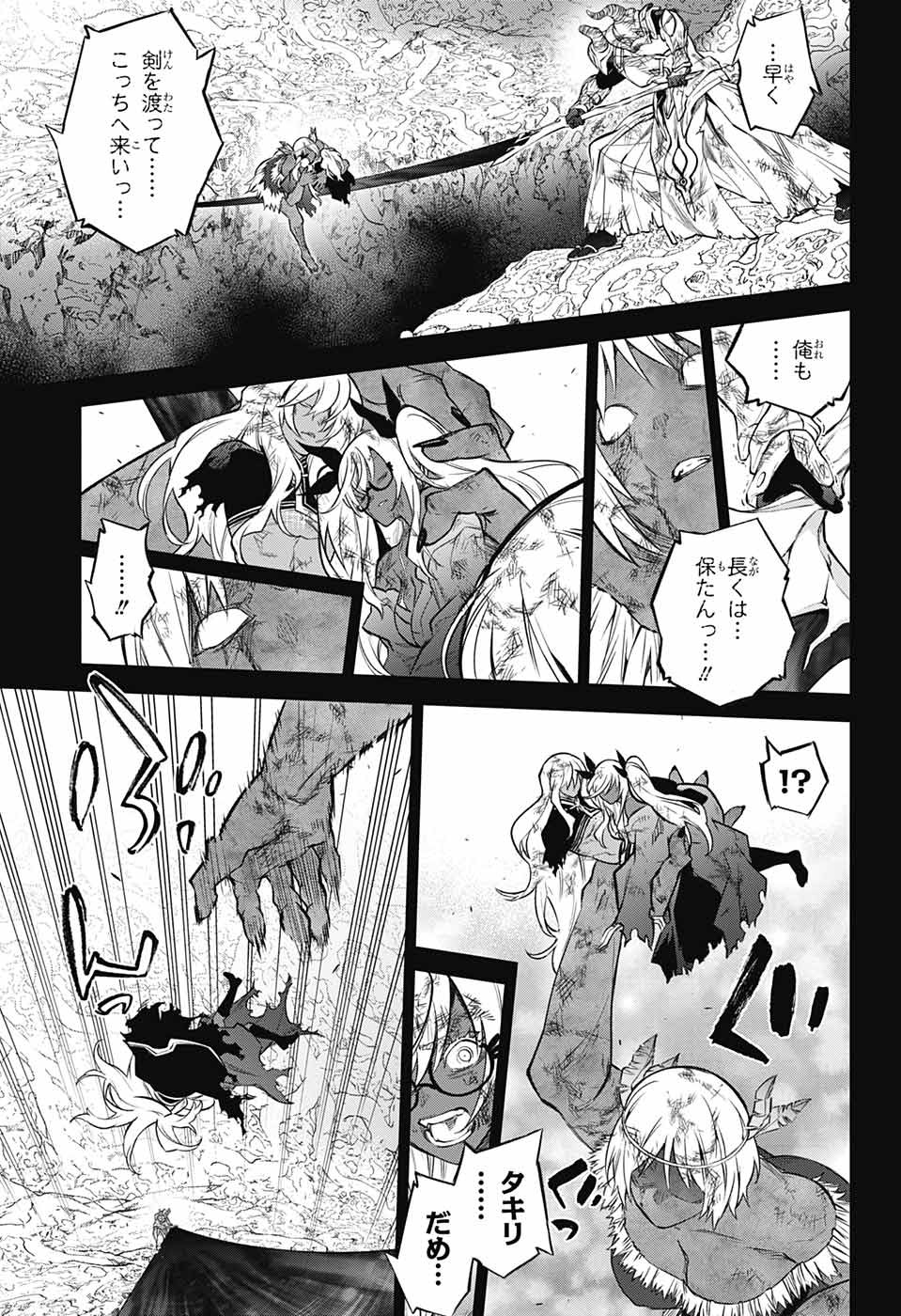 双星の陰陽師 第108話 - Page 10