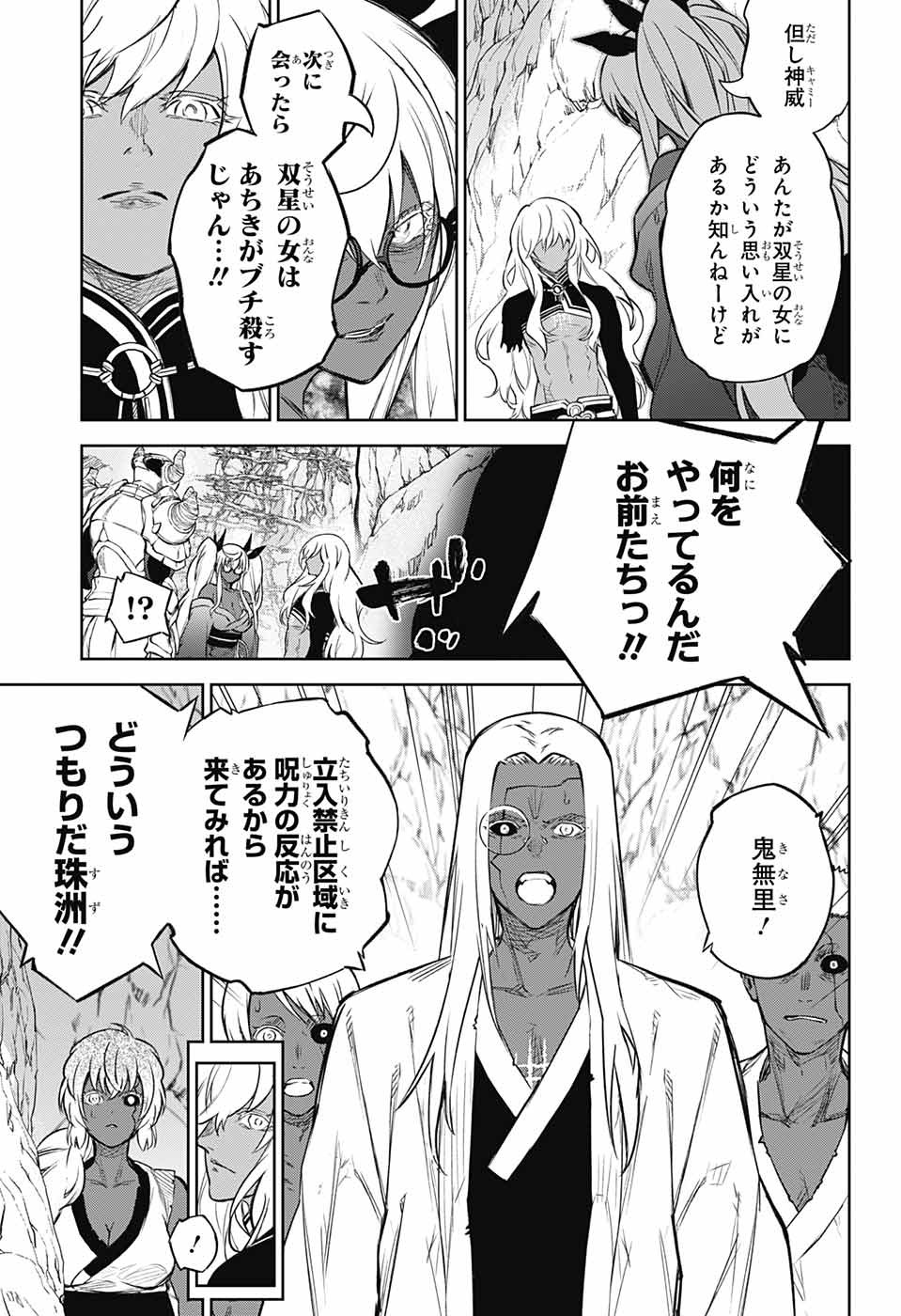 双星の陰陽師 第108話 - Page 16