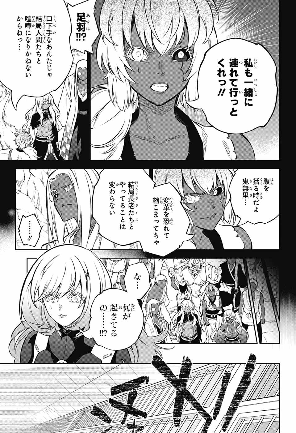 双星の陰陽師 第108話 - Page 24