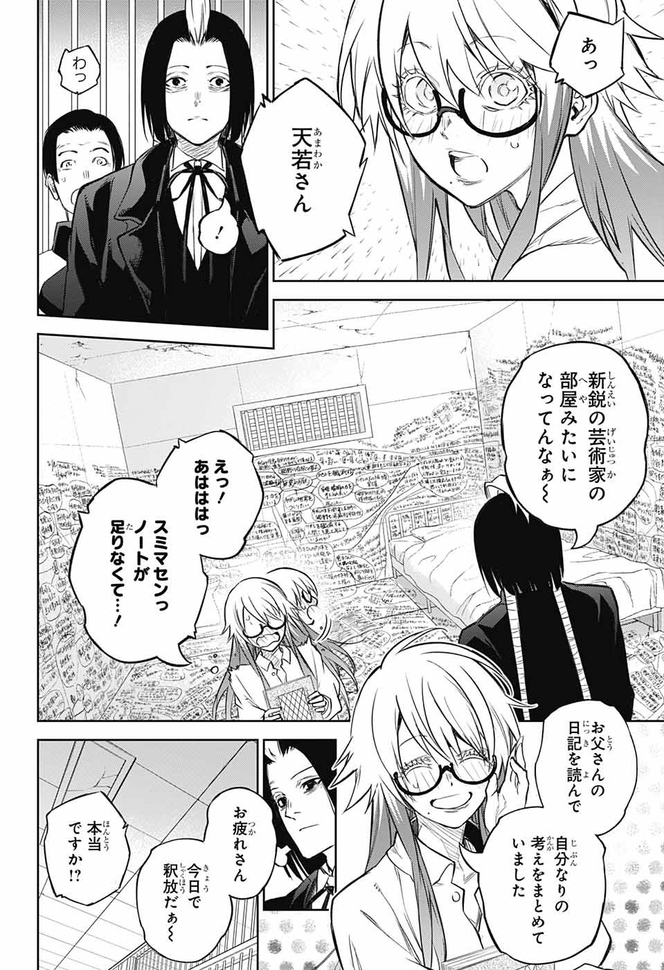 双星の陰陽師 第108話 - Page 25