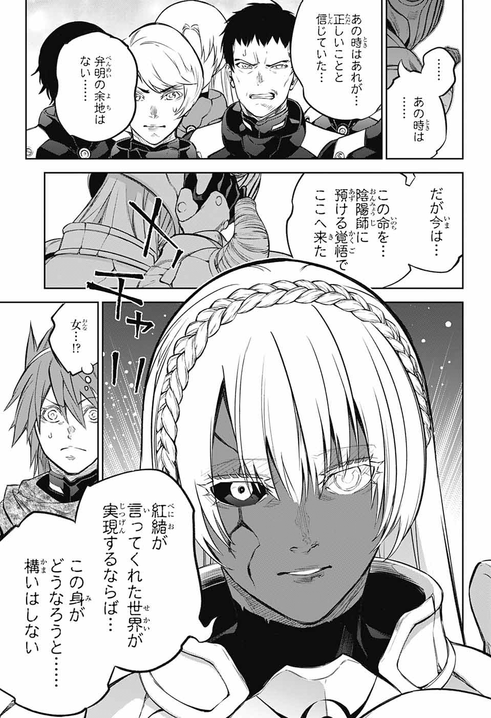 双星の陰陽師 第108話 - Page 30