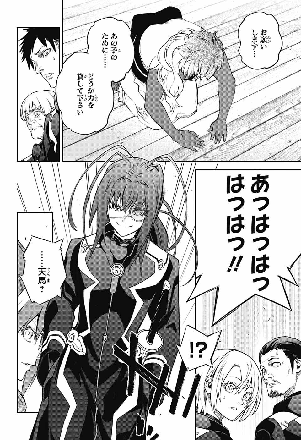 双星の陰陽師 第108話 - Page 33