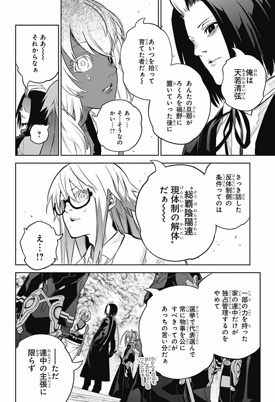 双星の陰陽師 第108話 - Page 37