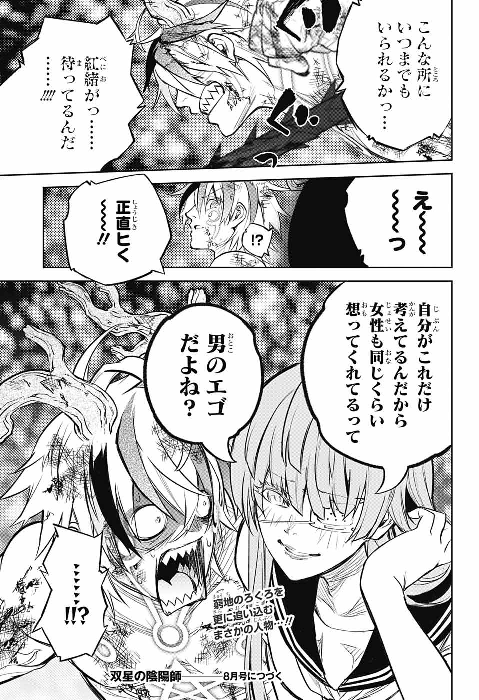 双星の陰陽師 第108話 - Page 46