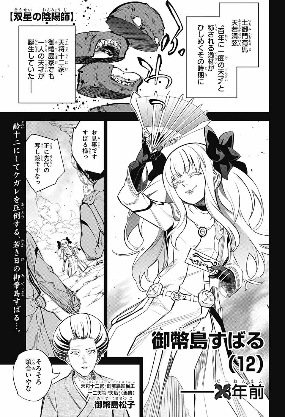 双星の陰陽師 第110話 - Page 1