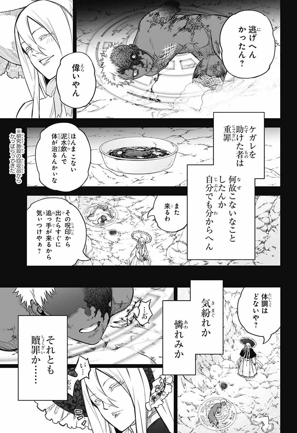 双星の陰陽師 第110話 - Page 7