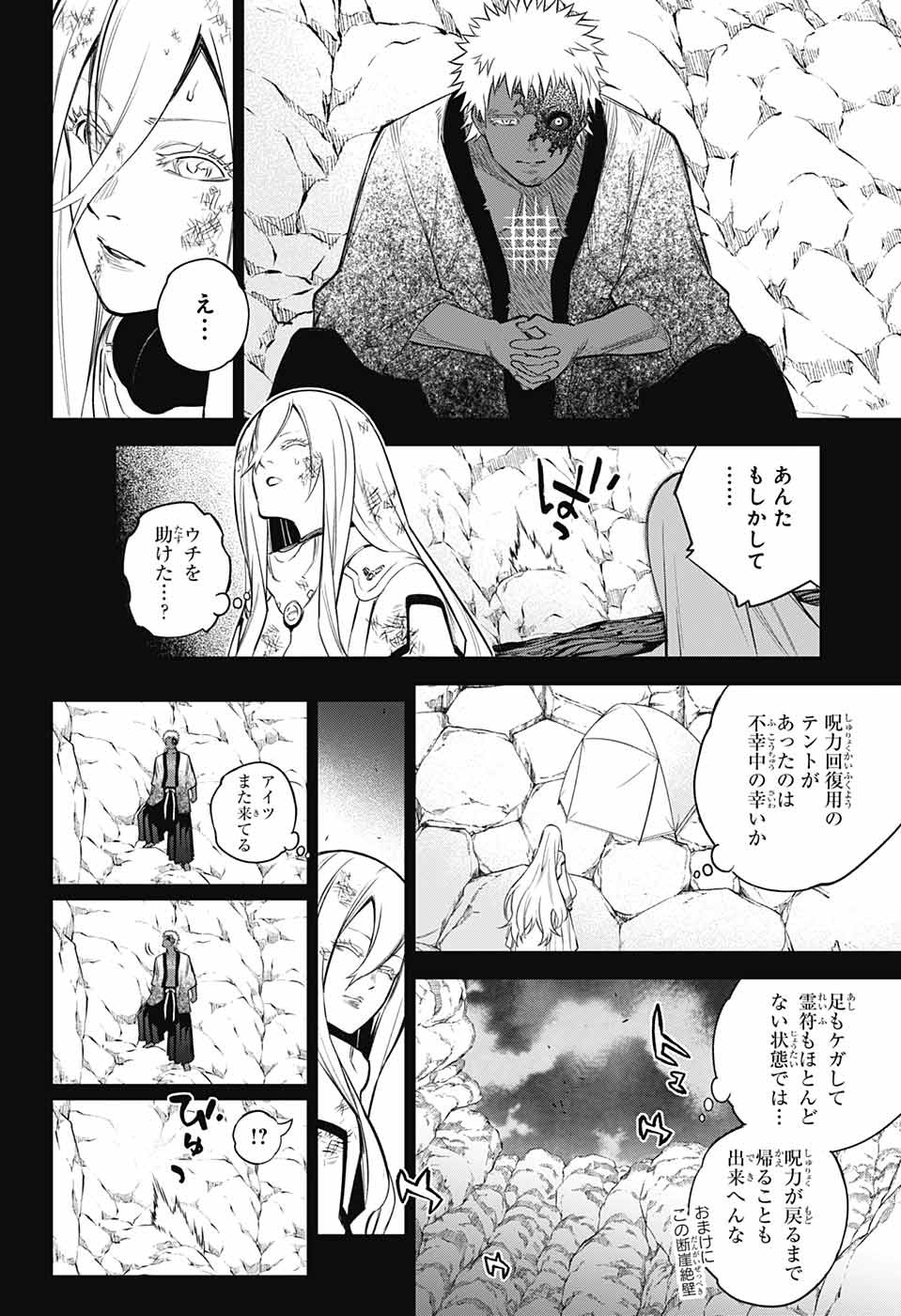 双星の陰陽師 第110話 - Page 10