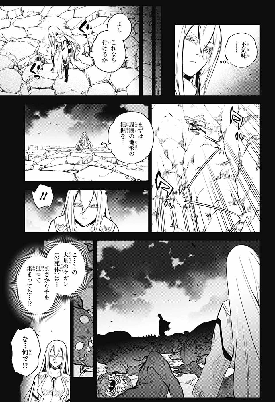 双星の陰陽師 第110話 - Page 11