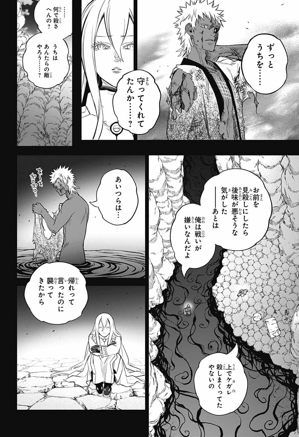 双星の陰陽師 第110話 - Page 12