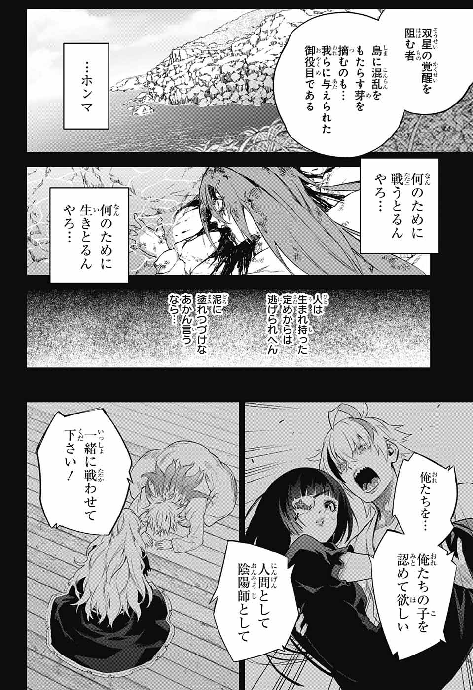 双星の陰陽師 第110話 - Page 16